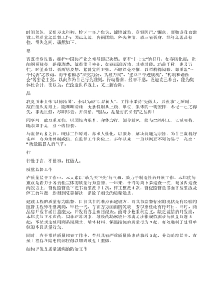 2024年度述职述廉报告优秀范文