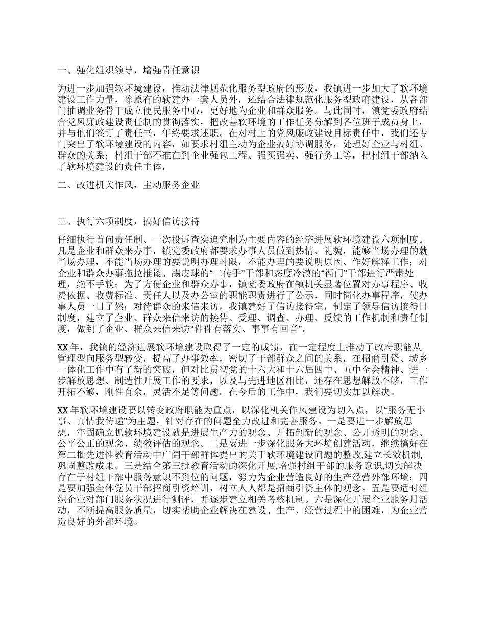 2024年度软环境建设工作总结_第1页