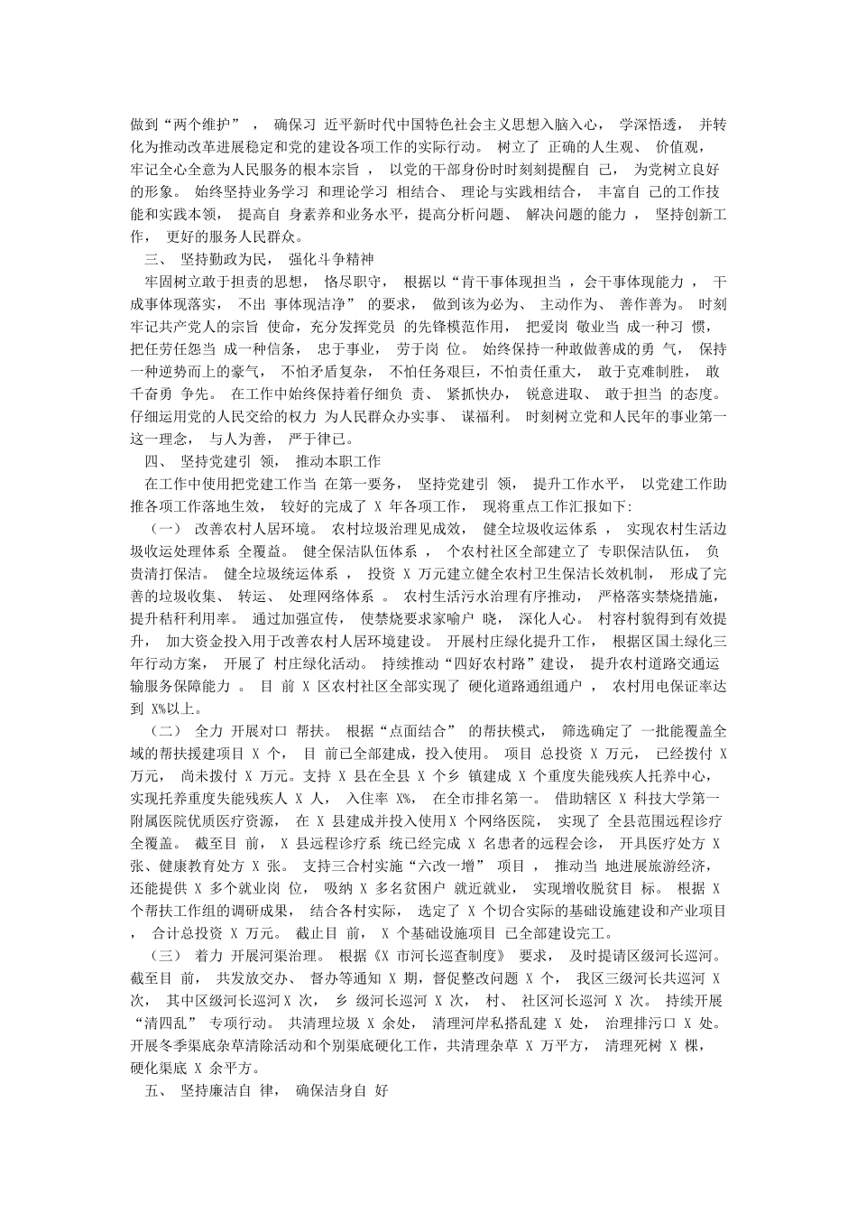 2024年度述职述廉述学报告AB版_第2页