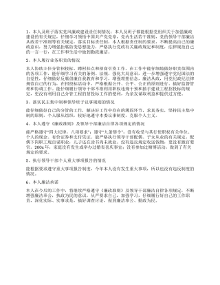 2024年度述廉报告范文