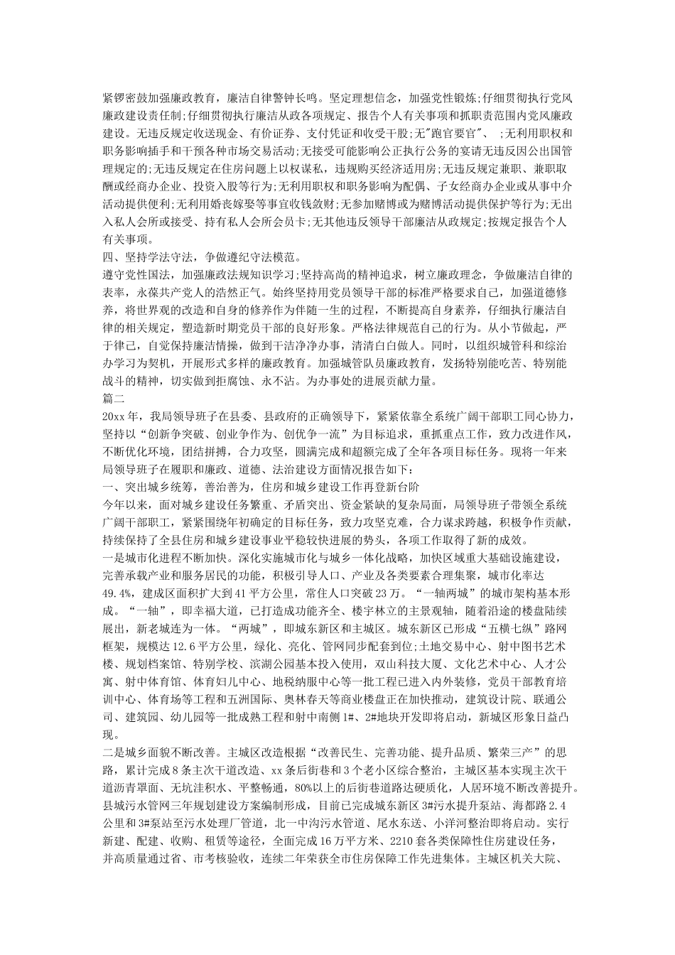 2024年度述职述廉述法报告2024年述职述廉述法制度_第2页