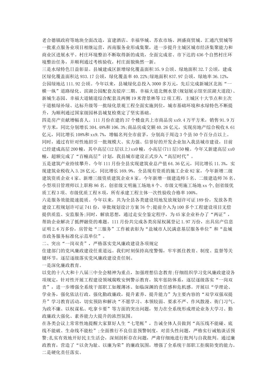 2024年度述职述廉述法报告2024年述职述廉述法制度_第3页