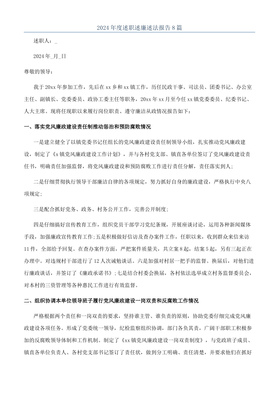 2024年度述职述廉述法报告8篇_第1页