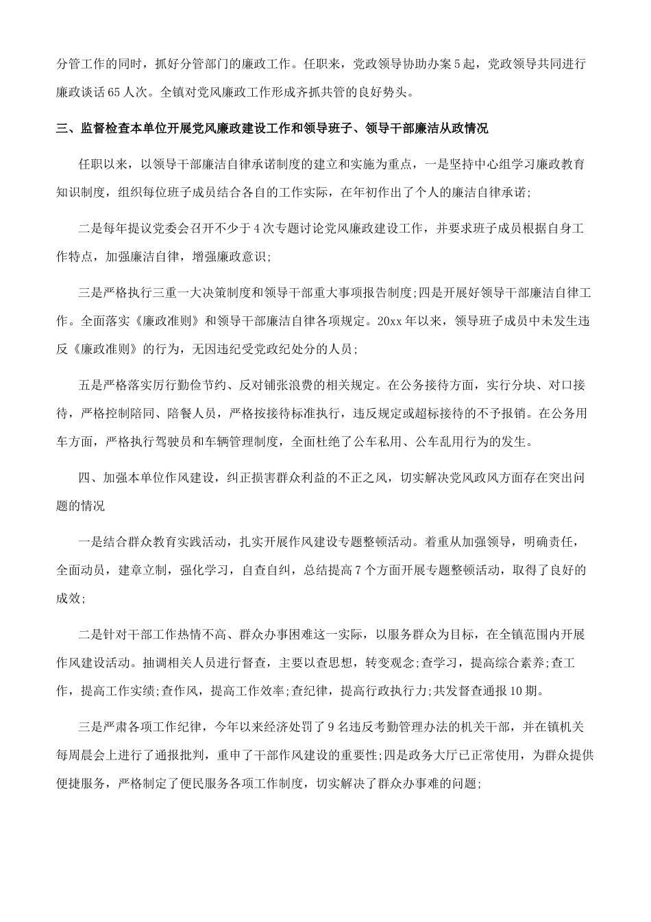 2024年度述职述廉述法报告8篇_第2页