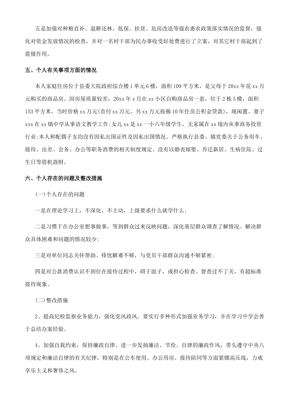 2024年度述职述廉述法报告8篇_第3页