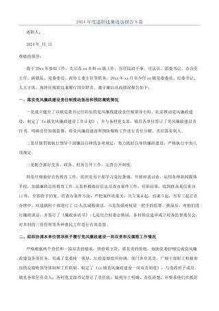 2024年度述职述廉述法报告8篇