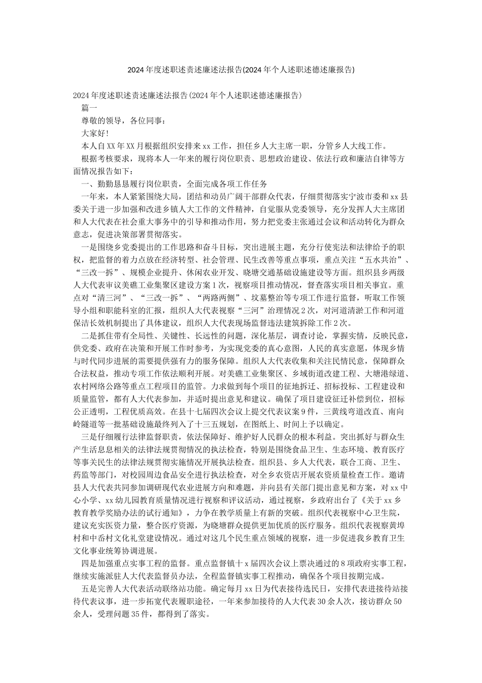 2024年度述职述责述廉述法报告_第1页