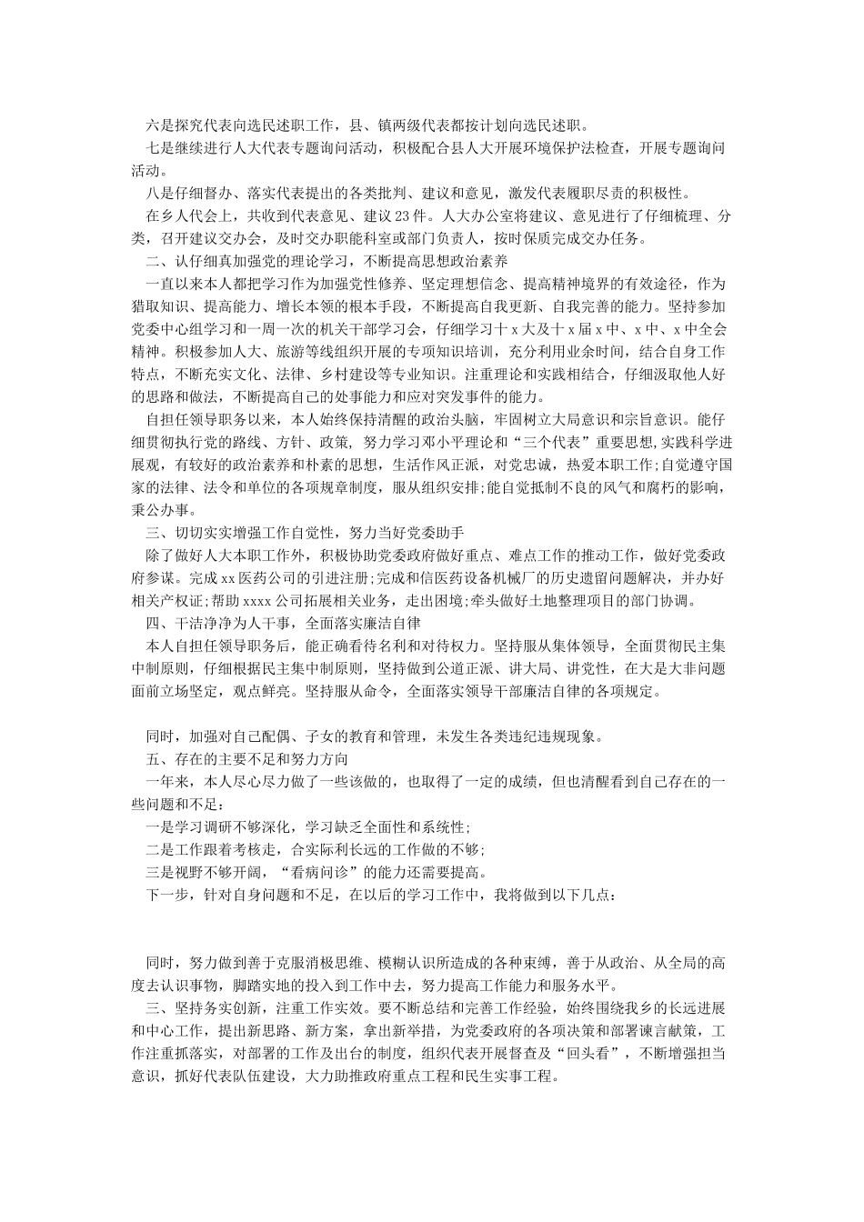 2024年度述职述责述廉述法报告_第2页