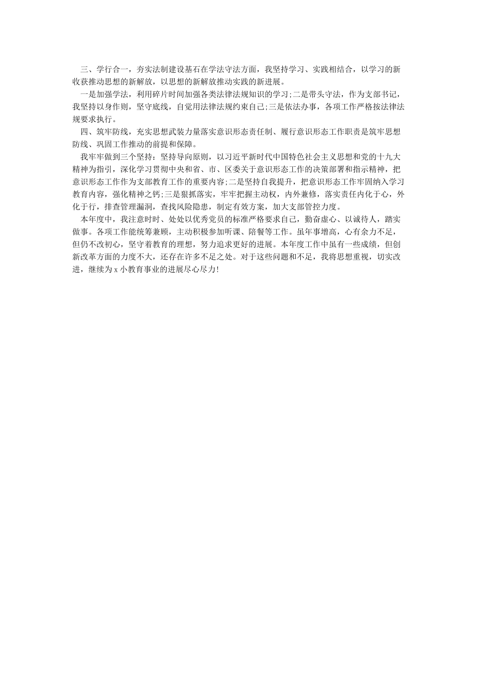 2024年度述职述廉述法述意识形态报告_第2页