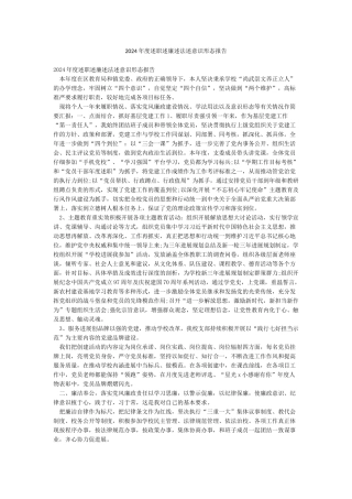 2024年度述职述廉述法述意识形态报告