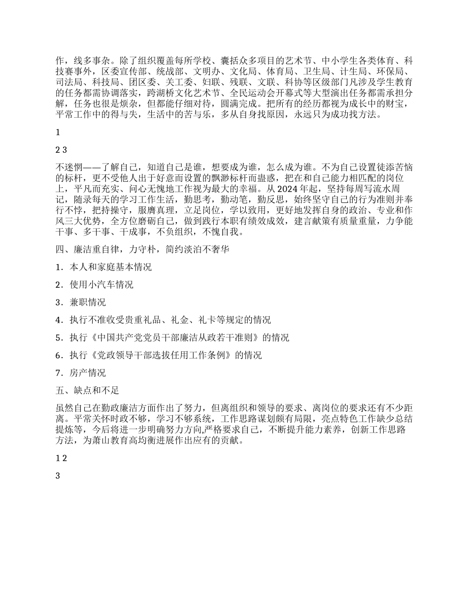 2024年度述职述廉报告_第2页