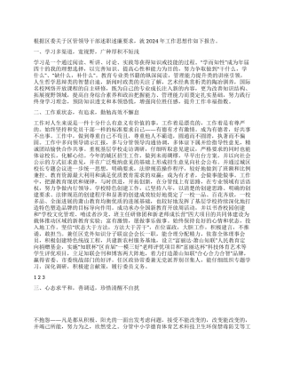 2024年度述职述廉报告