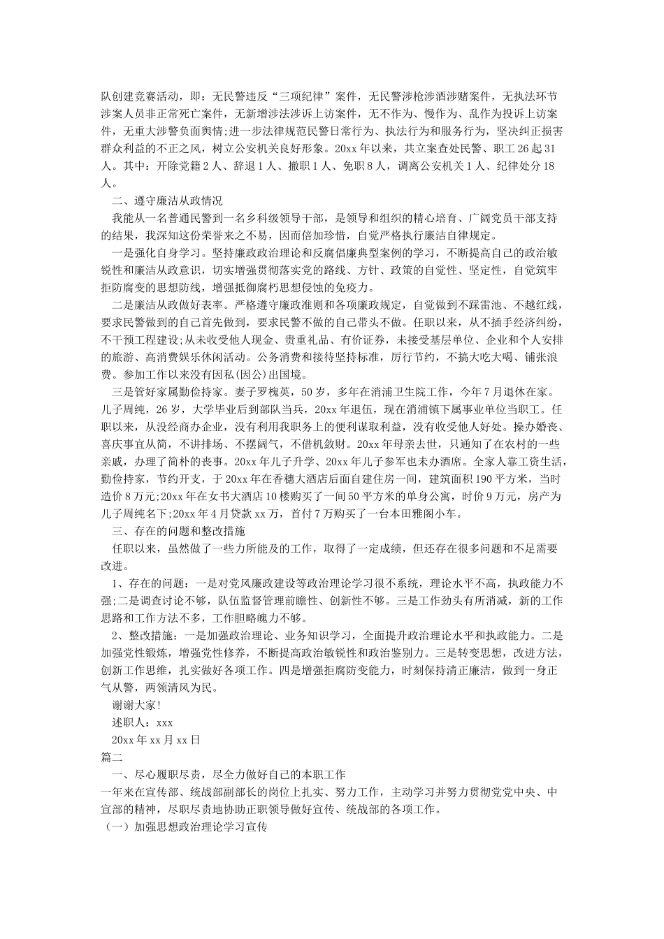 2024年度述职述廉述法报告_第2页