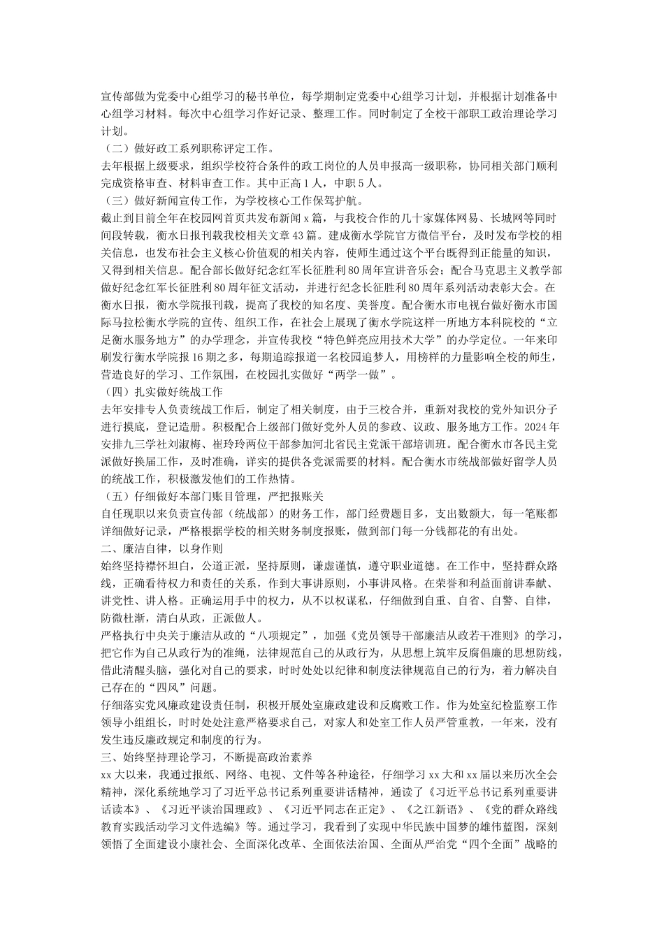 2024年度述职述廉述法报告_第3页