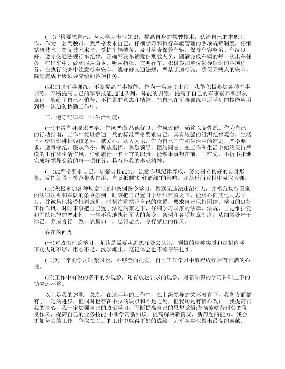 2024年度部队述职报告上等兵_第2页