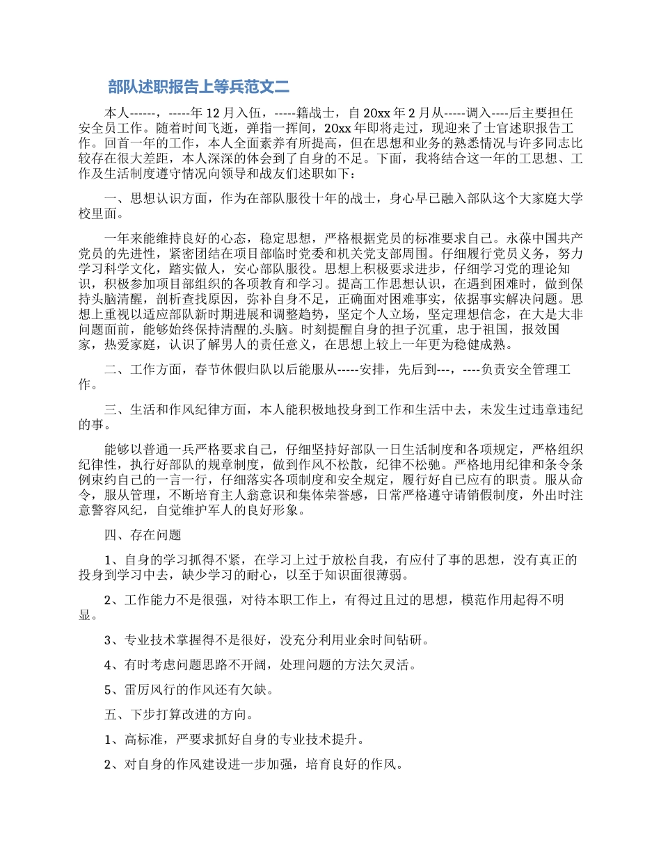 2024年度部队述职报告上等兵_第3页