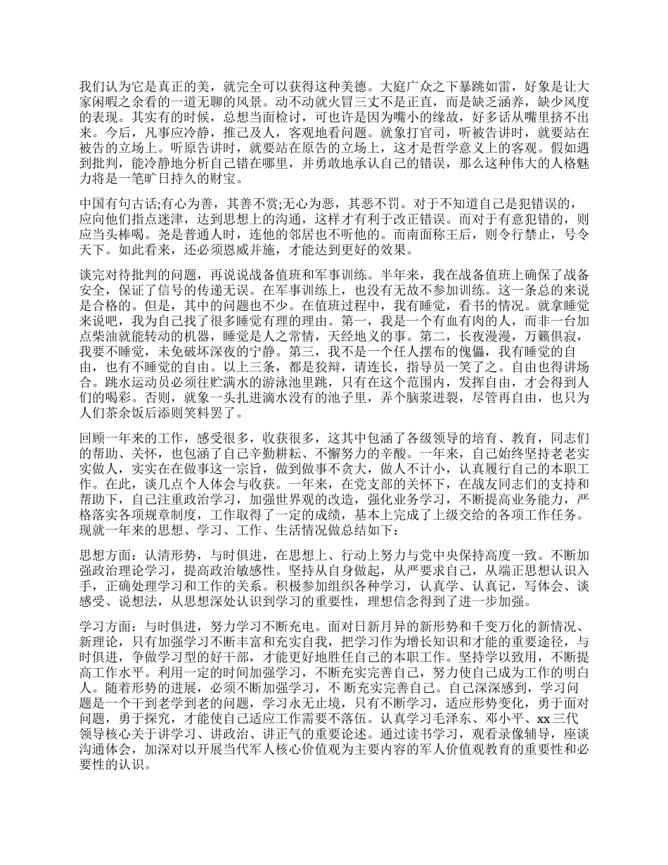 2024年度部队年终工作心得体会_第2页