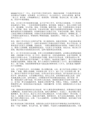 2024年度部队年终工作心得体会