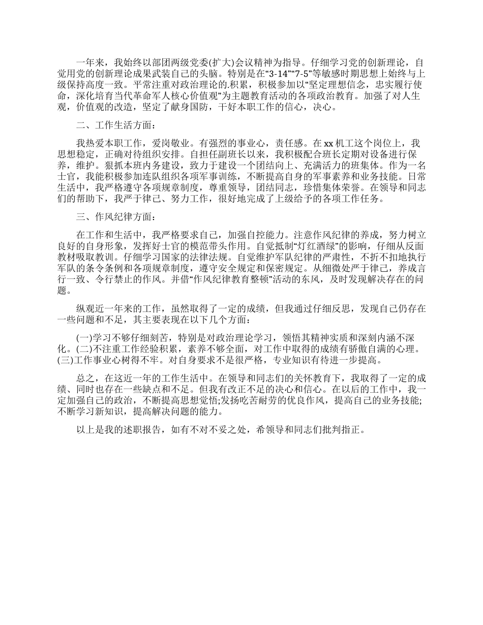 2024年度部队述职报告士官_第2页