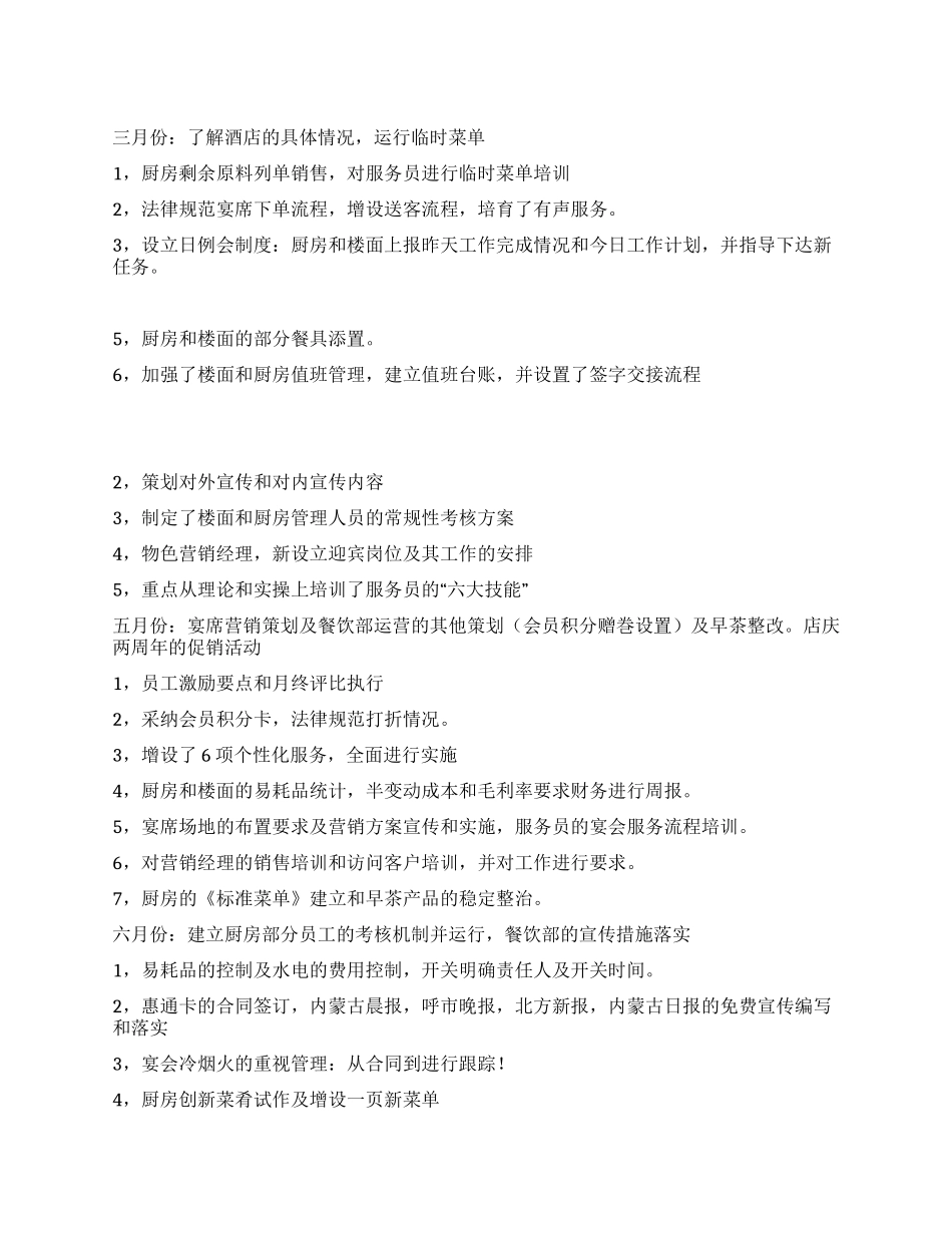 2024年度酒店餐饮部工作总结_第1页