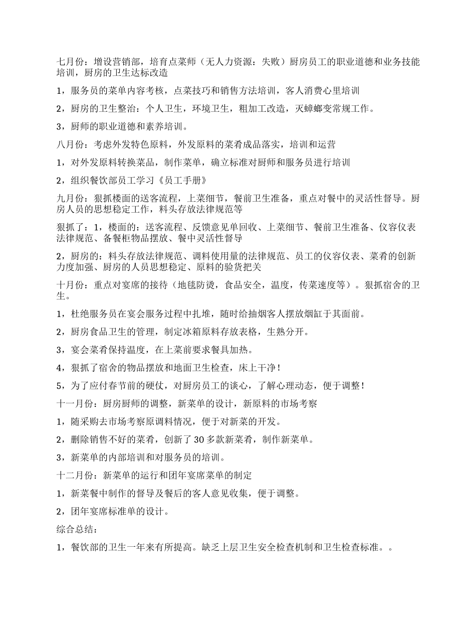 2024年度酒店餐饮部工作总结_第2页