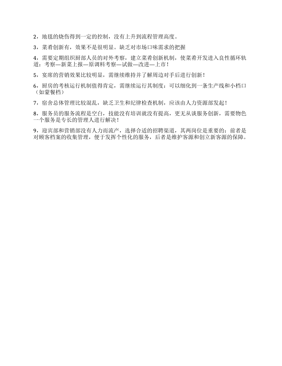 2024年度酒店餐饮部工作总结_第3页