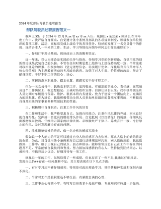 2024年度部队驾驶员述职报告