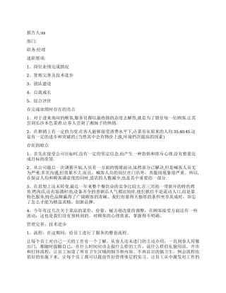 2024年度部门经理述职报告