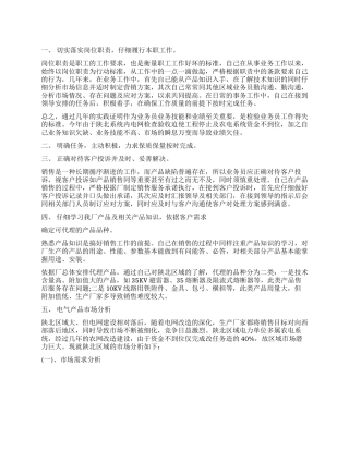 2024年度销售业务员工作总结