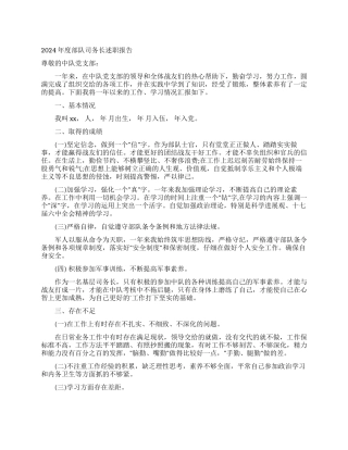 2024年度部队司务长述职报告