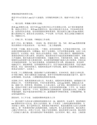 2024年度酒店主管述职报告