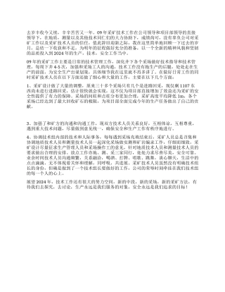 2024年度采矿技术工作总结