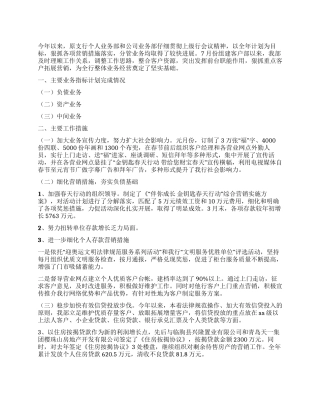 2024年度银行客户部工作总结暨明年工作计划