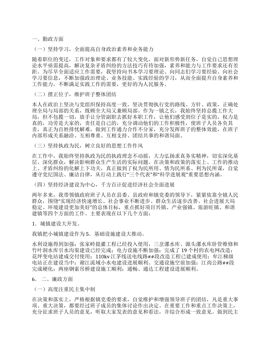 2024年度镇人民政府镇长述职述廉报告_第1页