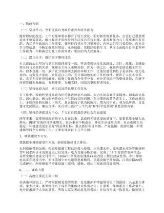 2024年度镇人民政府镇长述职述廉报告