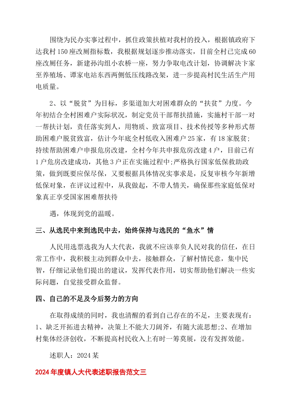 2024年度镇人大代表述职报告范文_第3页
