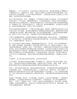 2024年度雪灾思想汇报体会