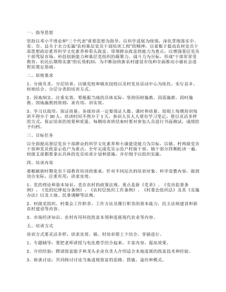 2024年度镇党校党员教育培训计划