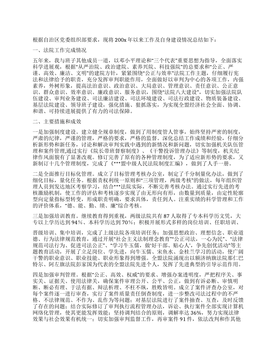 2024年度院长个人述职述廉报告_第1页