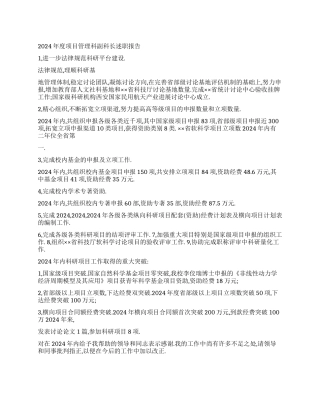 2024年度项目管理科副科长述职报告