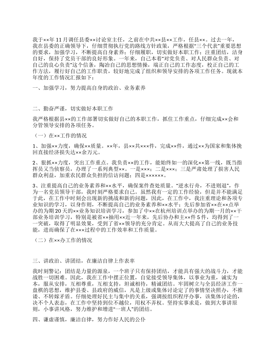 2024年度领导干部工作述职报告_第1页