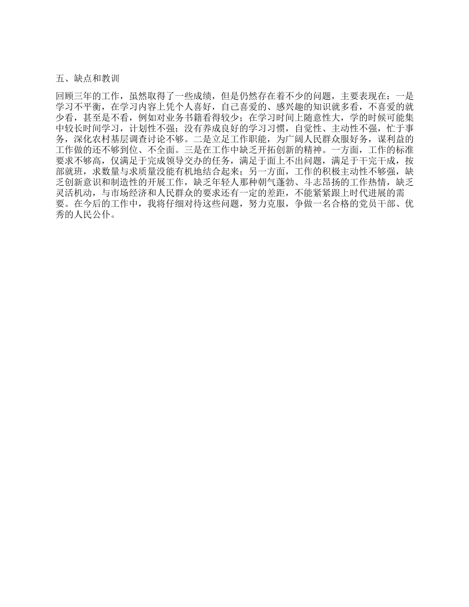 2024年度领导干部工作述职报告_第2页