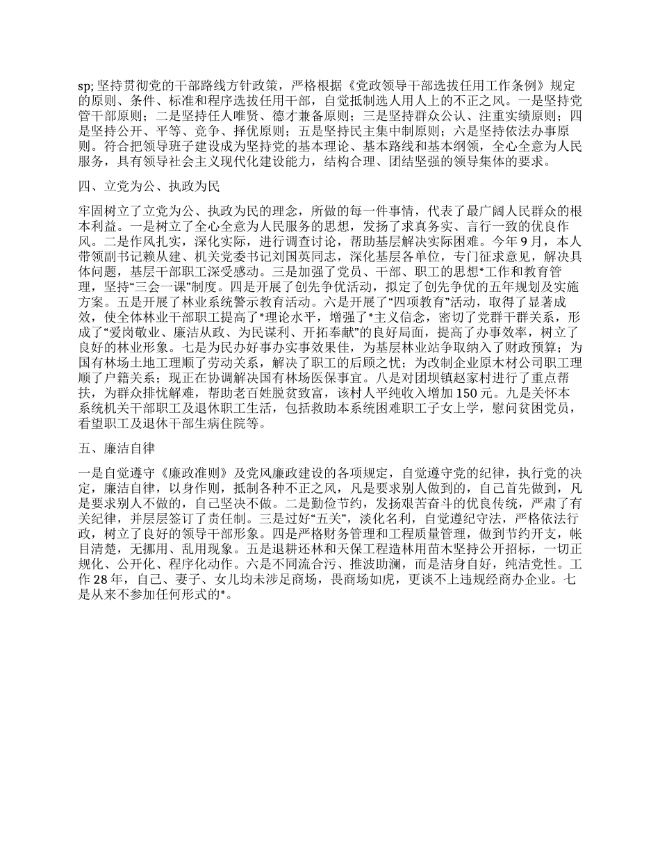 2024年度领导个人总结报告_第2页