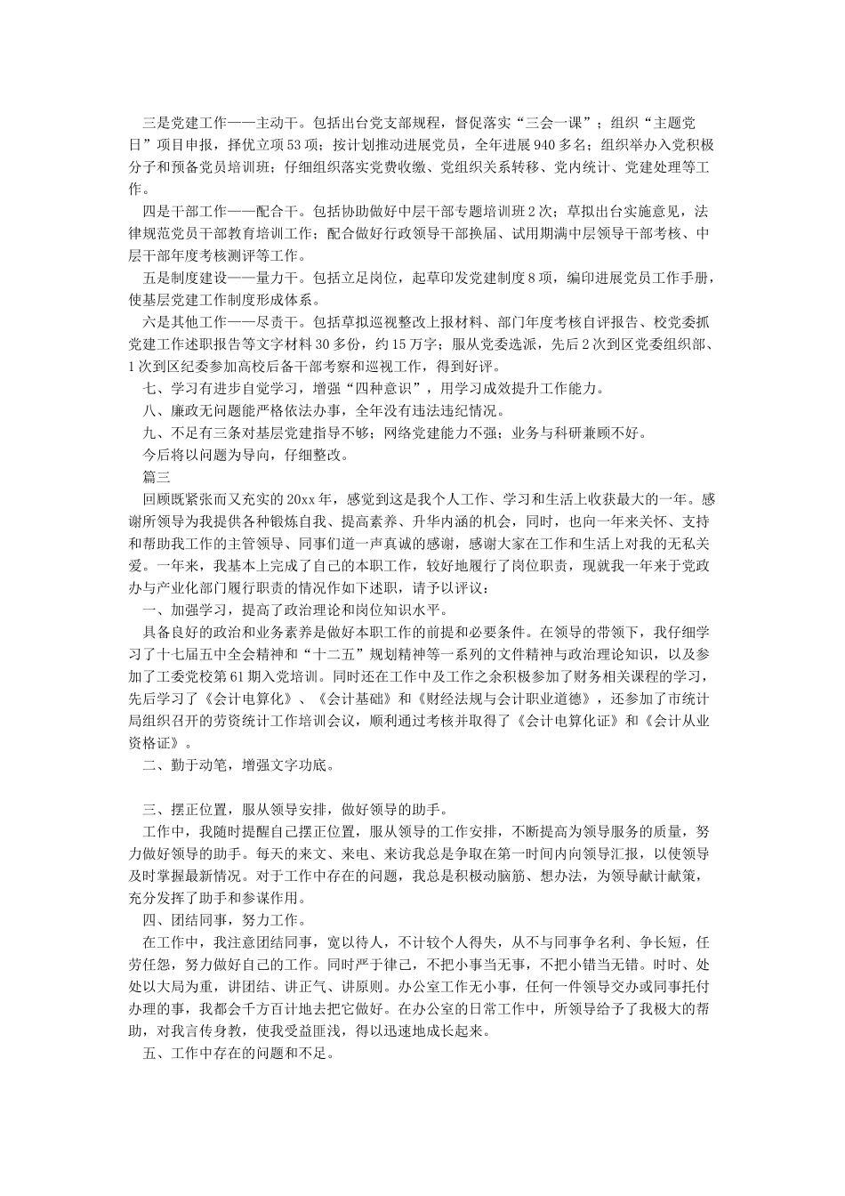 2024年度领导个人年终述职述廉报告-述廉报告_第2页