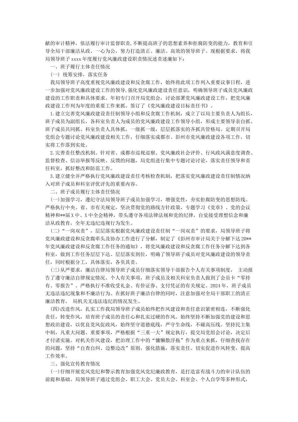 2024年度领导干部述职述廉报告最新_第2页