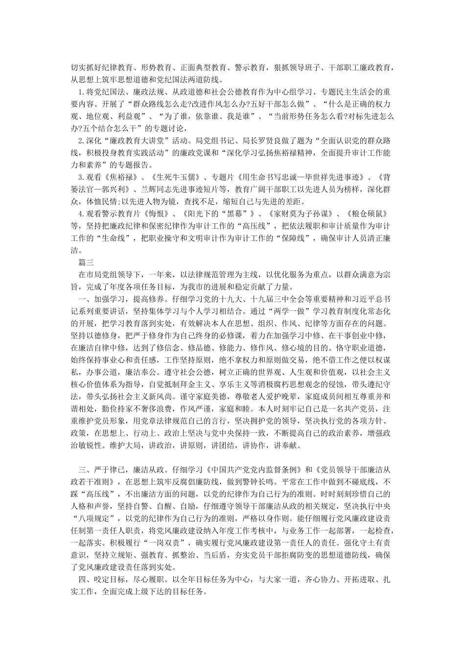 2024年度领导干部述职述廉报告最新_第3页