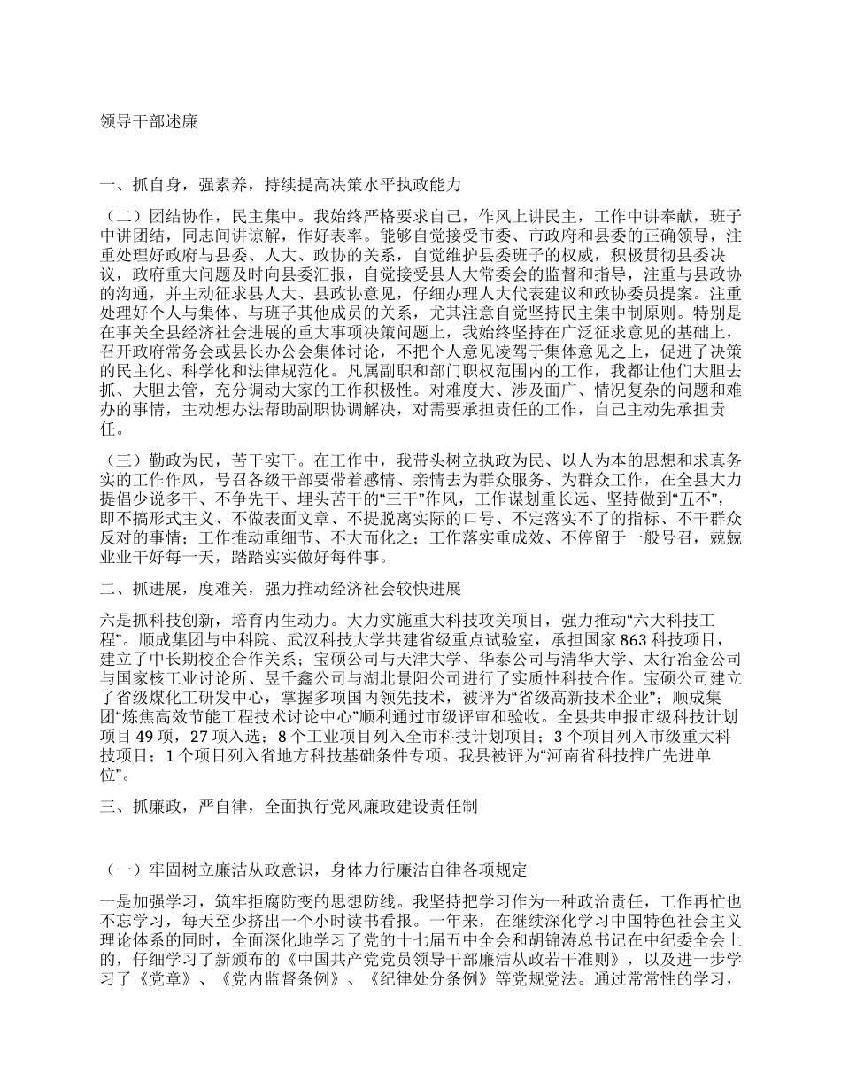2024年度领导干部述职述廉报告_第1页