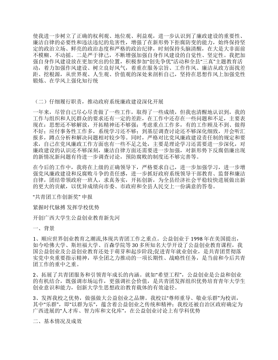 2024年度领导干部述职述廉报告_第2页