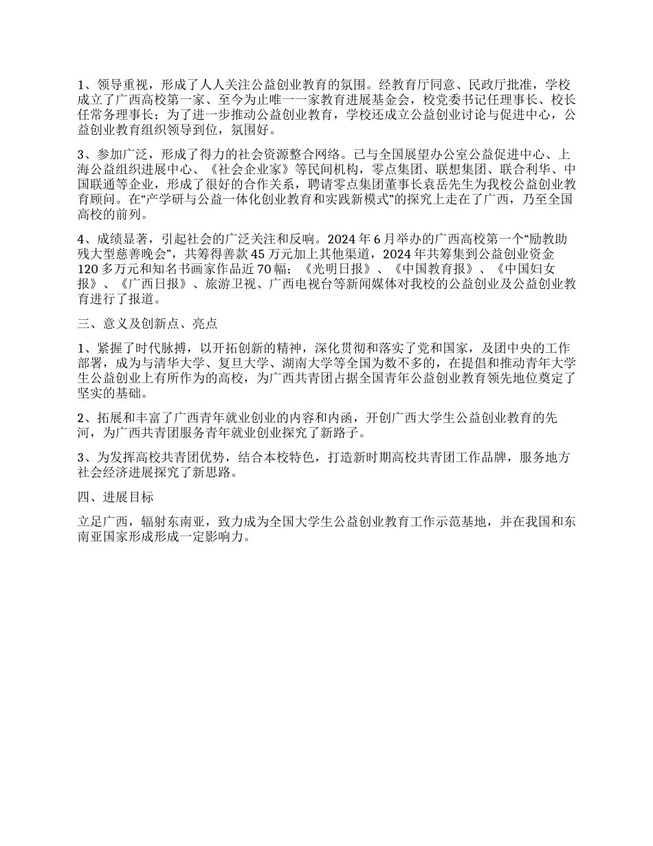 2024年度领导干部述职述廉报告_第3页