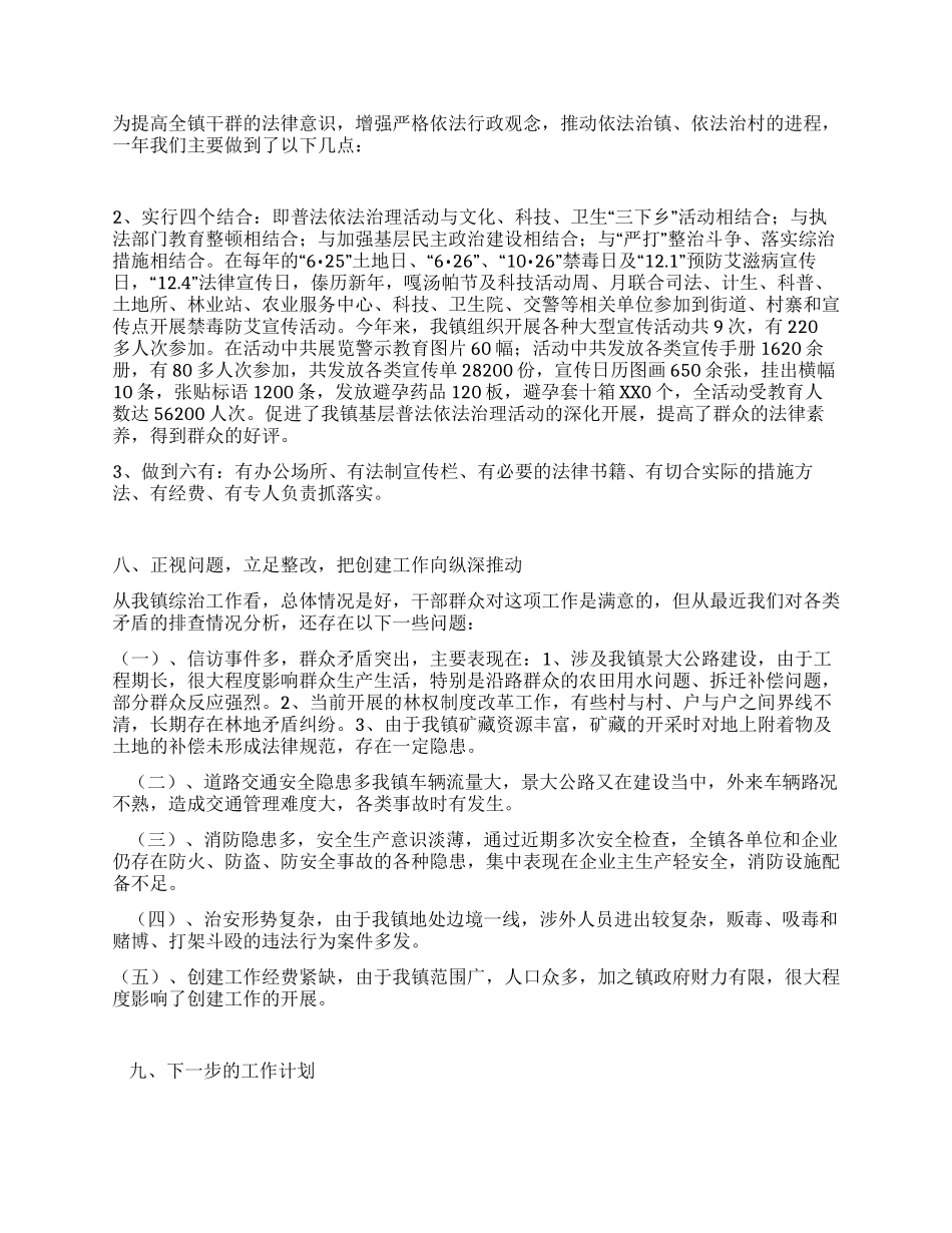 2024年度镇社会治安综合治理工作总结_第3页